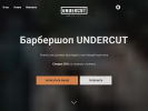 Оф. сайт организации undercut-engels.ru