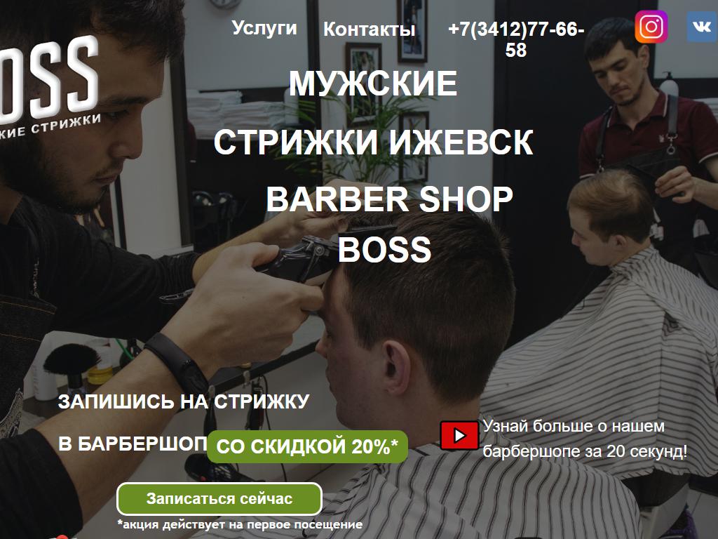 BOSS, мужская парикмахерская на сайте Справка-Регион