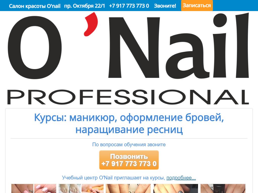 O`Nail, учебный центр на сайте Справка-Регион