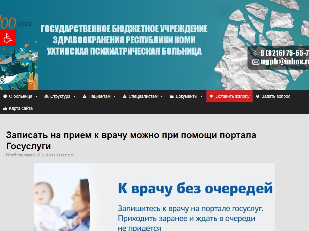 Ухтинская психиатрическая больница на сайте Справка-Регион
