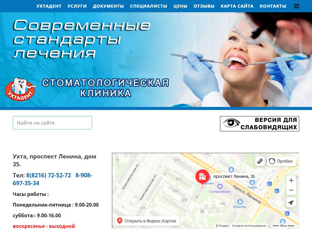УхтаДент, стоматологическая клиника на сайте Справка-Регион