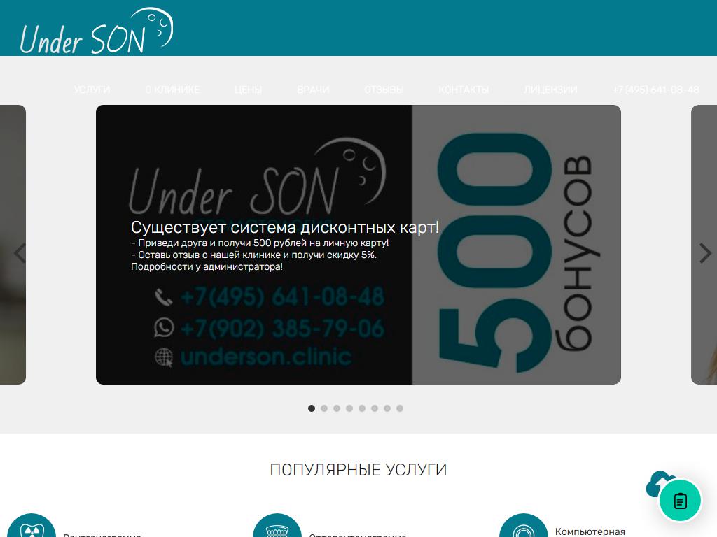 Under Son, детская стоматологическая клиника на сайте Справка-Регион