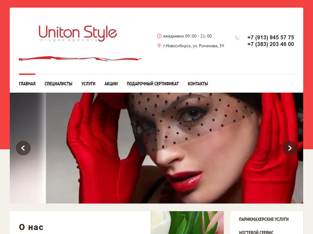 Uniton Style, студия красоты на сайте Справка-Регион