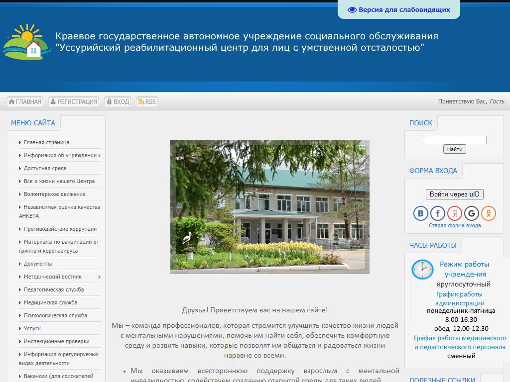 Уссурийский реабилитационный центр для лиц с умственной отсталостью на сайте Справка-Регион