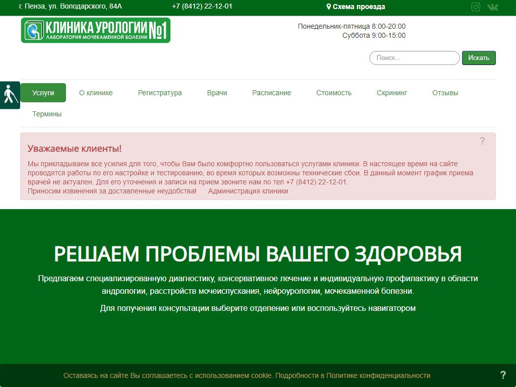 Клиника урологии №1 на сайте Справка-Регион