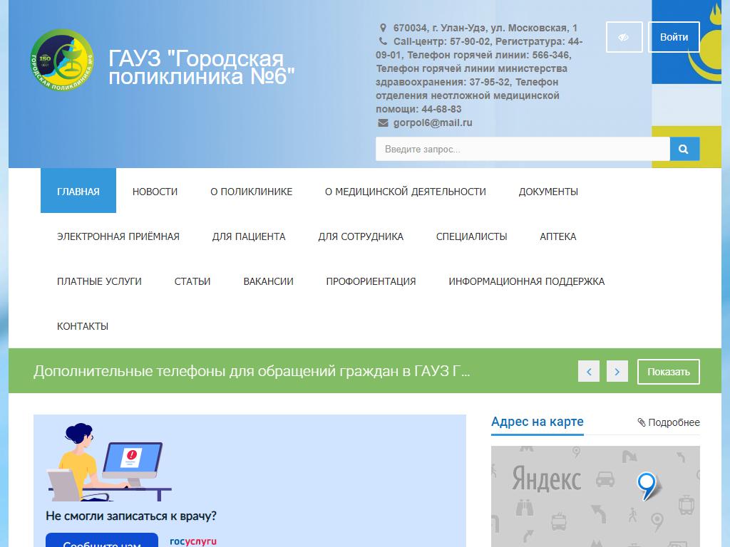 Городская поликлиника №6 в Улане-Удэ, Комсомольская, 10 | адрес, телефон,  режим работы, отзывы