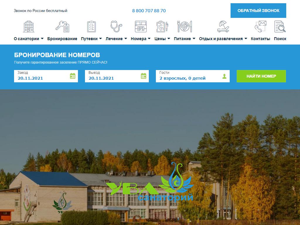 Санаторий Ува, представительство в г. Ижевске на сайте Справка-Регион
