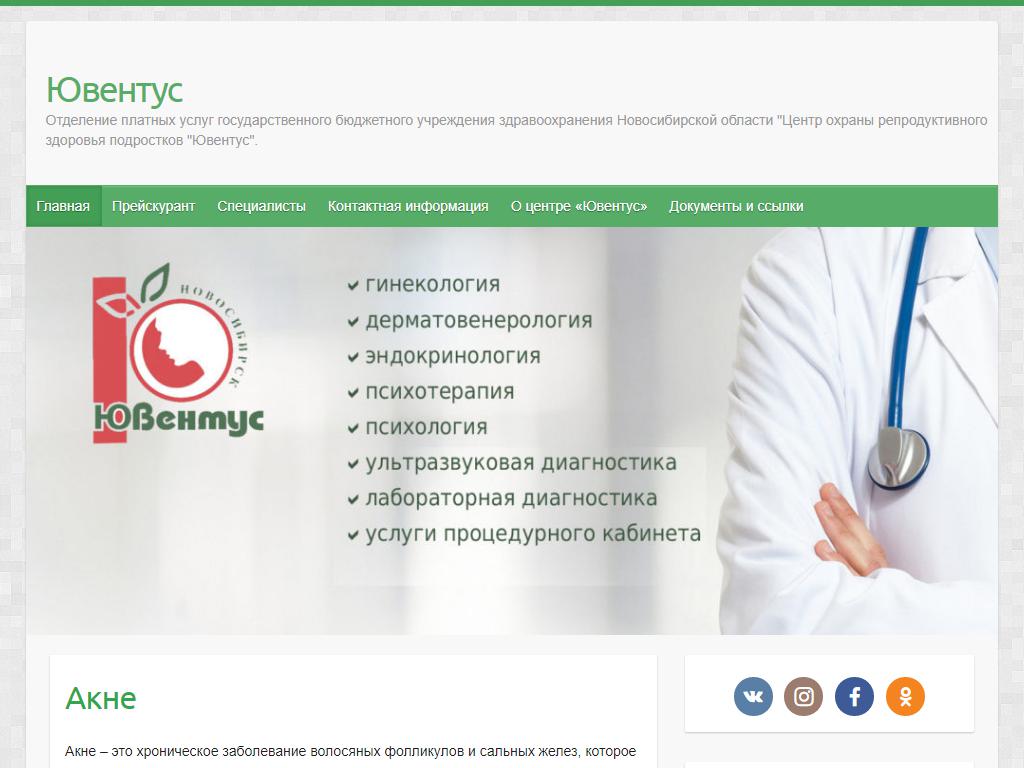 Ювентус медицинский центр новосибирск сайт
