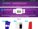 Официальная страница Варвара, сеть магазинов расходных материалов для салонов красоты на сайте Справка-Регион