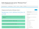 Официальная страница Венера Плюс, медицинский центр на сайте Справка-Регион