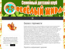 Оф. сайт организации veseluygiraf.ru