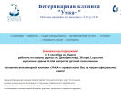 Оф. сайт организации vetumka.ru