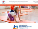 Официальная страница Врачебно-физкультурный диспансер Республики Карелия на сайте Справка-Регион