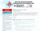 Официальная страница Вологодская городская больница №2 на сайте Справка-Регион