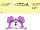 Оф. сайт организации viktomed.ru