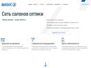 Официальная страница Визус-2, сеть автоматов по продаже контактных линз на сайте Справка-Регион