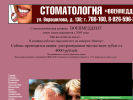 Оф. сайт организации voenmeddent.narod.ru