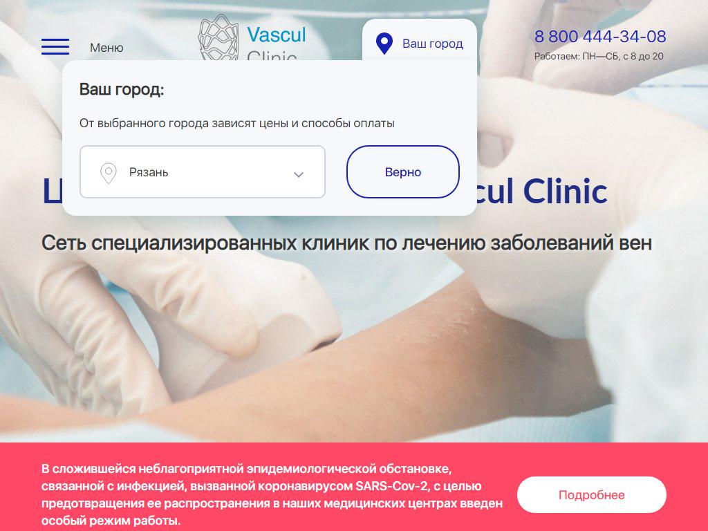 Vascul Clinic на сайте Справка-Регион