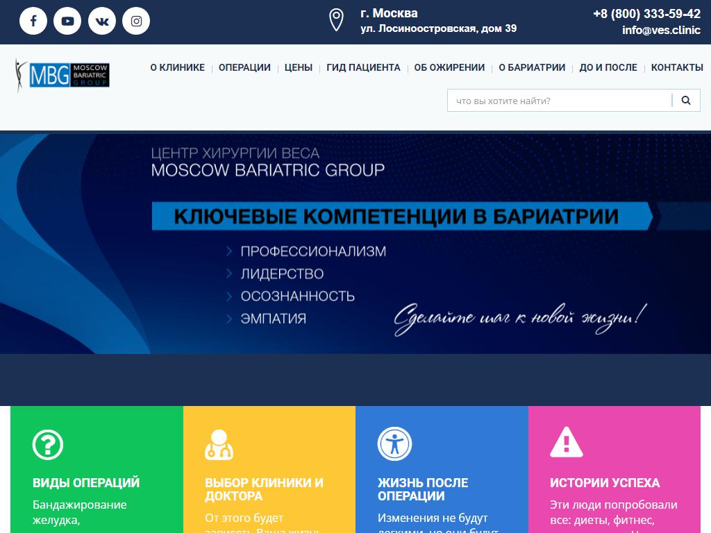 Moscow Bariatric Group на сайте Справка-Регион