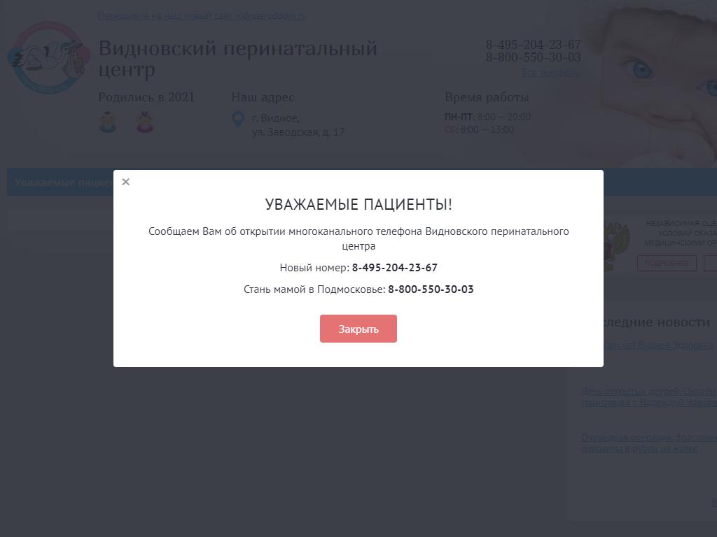 Видновский перинатальный центр в Видном, Заводская, 17 | адрес, телефон,  режим работы, отзывы