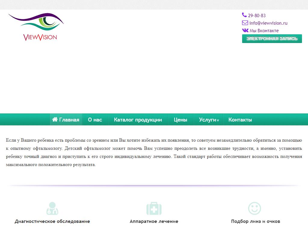ViewVision, центр коррекции зрения на сайте Справка-Регион
