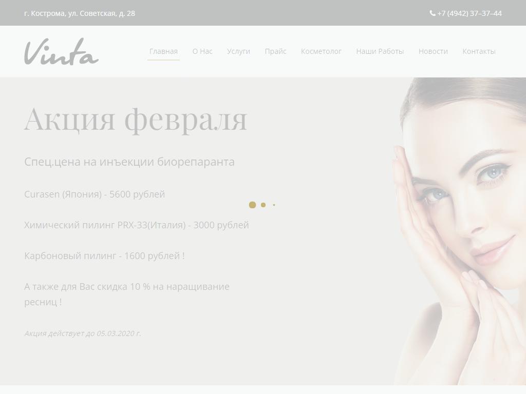 Vinta, салон красоты на сайте Справка-Регион