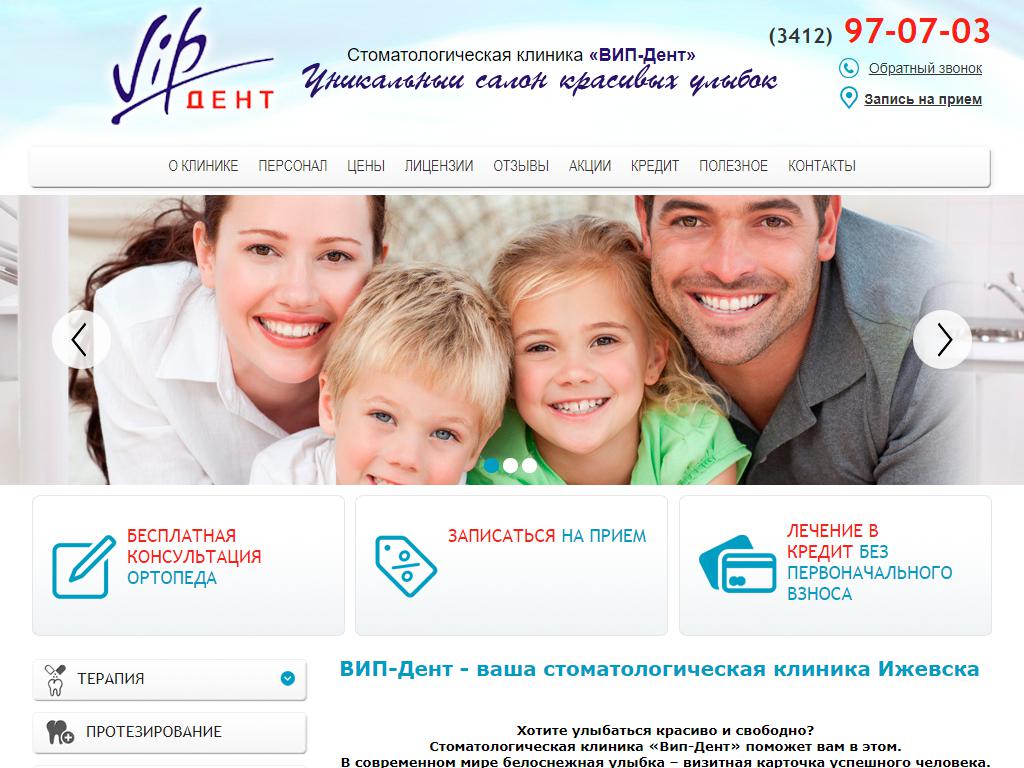 Вип-Дент, стоматологическая клиника на сайте Справка-Регион