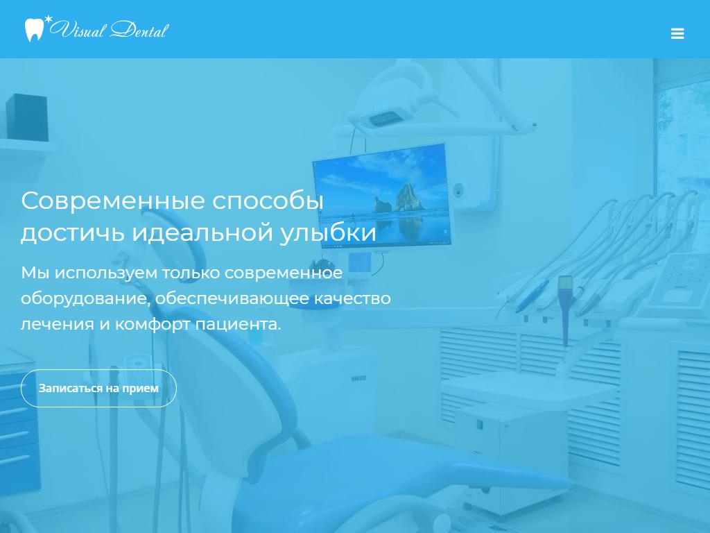 Visual Dental, стоматологическая клиника в Перми, Дружбы, 14 | адрес,  телефон, режим работы, отзывы