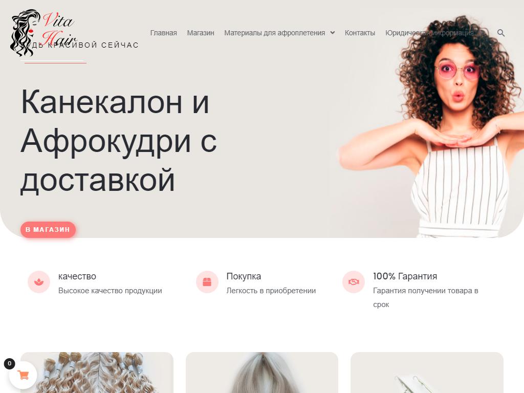 Vita-hair.ru, интернет-магазин на сайте Справка-Регион