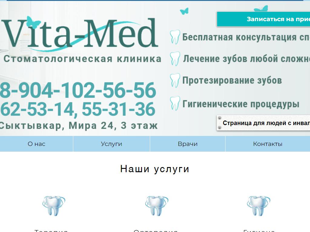 Вита-Мед, стоматология на сайте Справка-Регион
