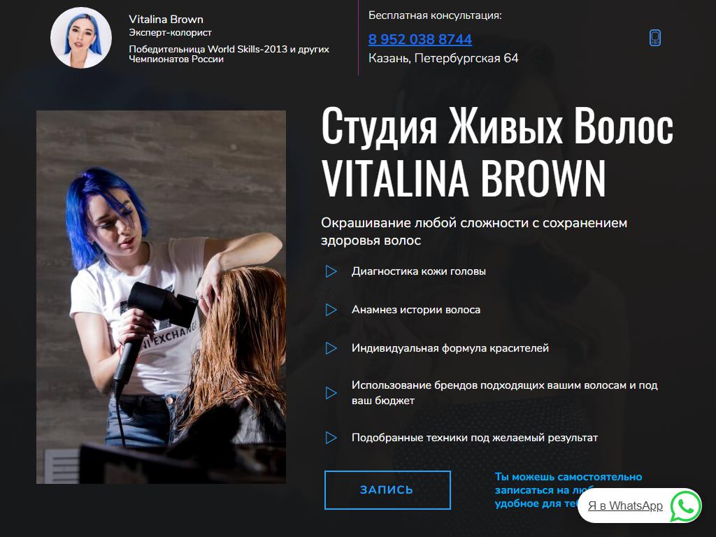 Vitalina Brown, студия живых волос в Казани, Петербургская, 64 | адрес,  телефон, режим работы, отзывы