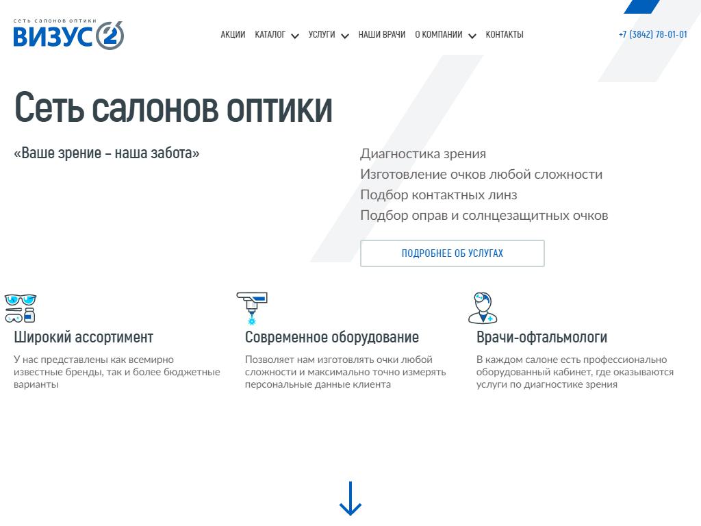 Визус-2, сеть автоматов по продаже контактных линз на сайте Справка-Регион