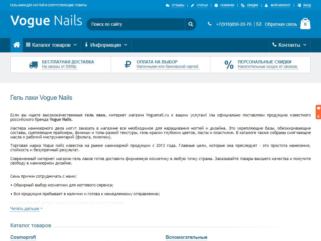 VogueNAIL, магазин товаров для ногтевого сервиса на сайте Справка-Регион