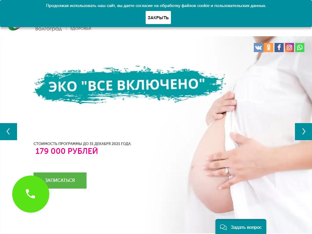 Геном-Волга, клиника репродукции и ЭКО на сайте Справка-Регион