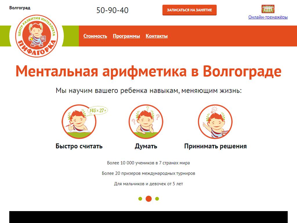 Пифагорка, интеллектуальный центр развития на сайте Справка-Регион