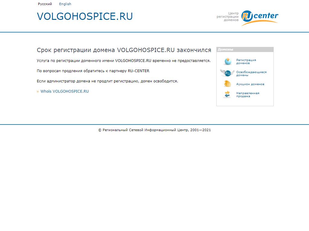 Волгоградский областной клинический хоспис на сайте Справка-Регион