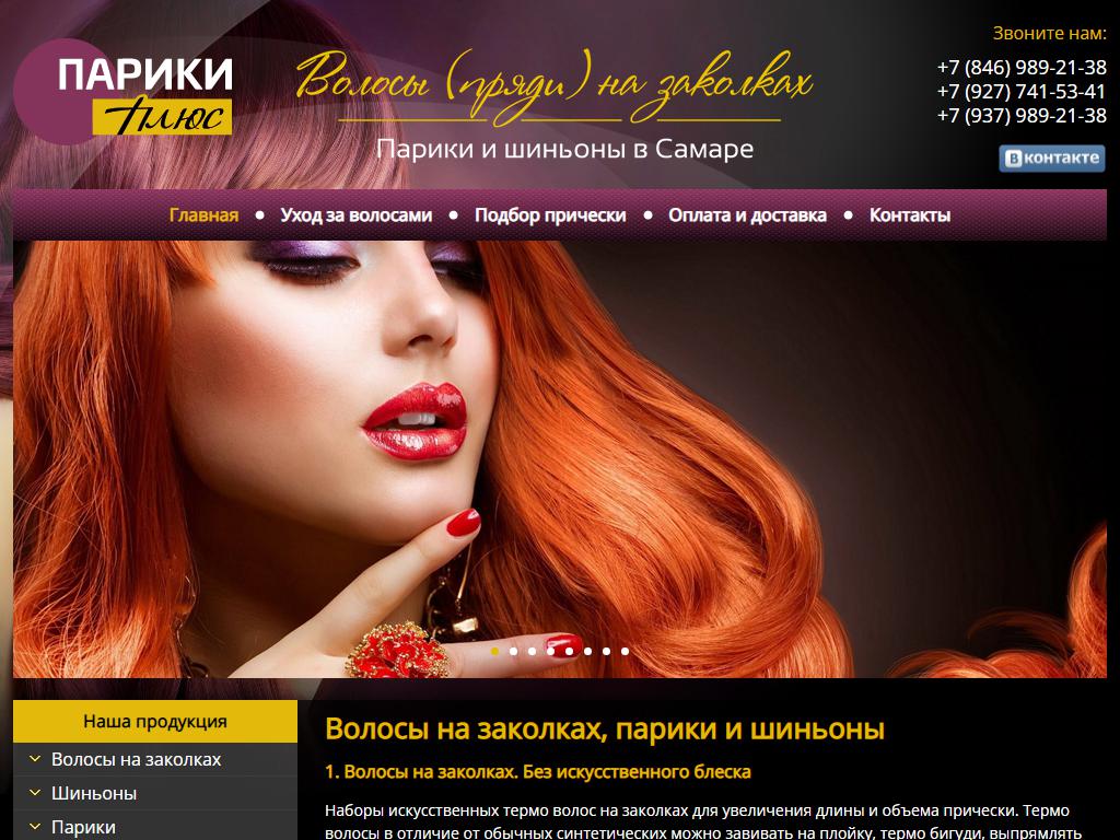 Магазин париков и шиньонов, ИП Феткулова З.Т. на сайте Справка-Регион