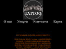 Оф. сайт организации whitebonetattoo.tilda.ws