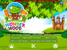 Оф. сайт организации wonderwood.su