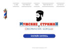 Оф. сайт организации www.BarBer61.ru