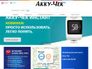 Оф. сайт организации www.accu-chek.ru