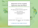 Официальная страница Azur de fleur, студия красоты на сайте Справка-Регион