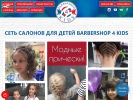 Официальная страница Barbers 4 KIDS, детская парикмахерская на сайте Справка-Регион