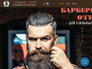 Оф. сайт организации www.barbershop-ohenry.ru
