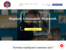 Оф. сайт организации www.barbershop-tambov.ru