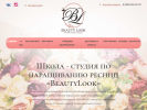 Оф. сайт организации www.beautylook-nvrsk.ru