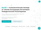 Оф. сайт организации www.becbt.ru