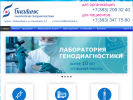 Оф. сайт организации www.biolinklab.ru