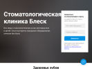 Оф. сайт организации www.blesk-st.ru