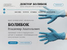 Оф. сайт организации www.bolibok.ru